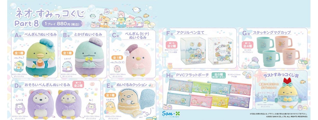 San-X Kuji Sumikko Gurashi Part 8